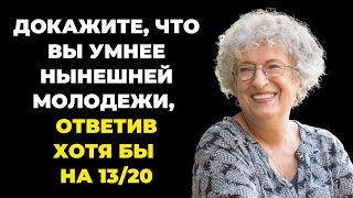 Интересный тест на эрудицию и кругозор #28 | Проверьте знания! #викторина #квиз #эрудиция