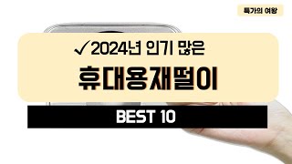 2024년 가성비 휴대용재떨이 추천 TOP10