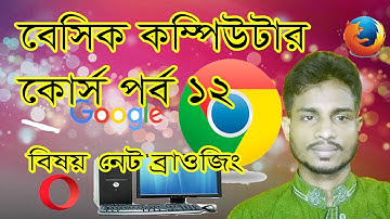 Basic internet Browsing Bangla Tutorial 2021 | How to Advance internet Browsing | internet course 01
