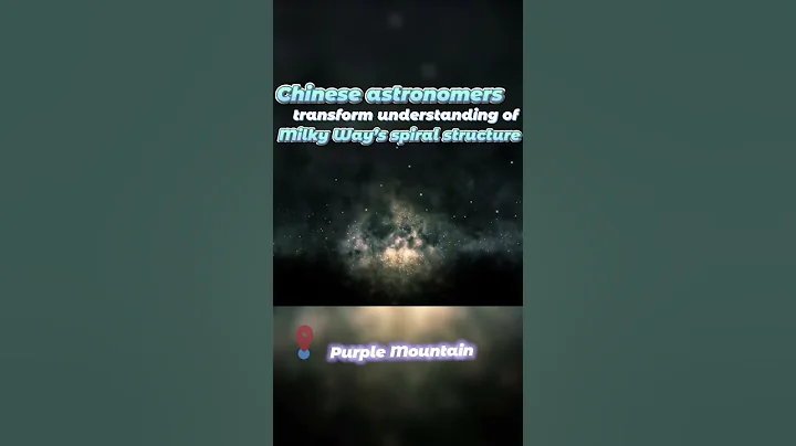 Chinese astronomers transform understanding of Milky Way's spiral structure#china #space #astronomy - DayDayNews