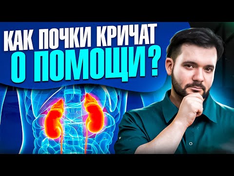 9 СКРЫТЫХ СИМПТОМОВ БОЛЬНЫХ ПОЧЕК! Эти проблемы нельзя игнорировать