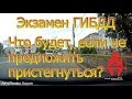 Экзамен ГИБДД. Что будет, если не предложить пристегнуться?