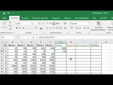 Видео: Как суммировать в excel?