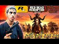 ريد ديد رديمشين 1 أون لاين عودة عصابات الصحراء سوني 3    1  3 