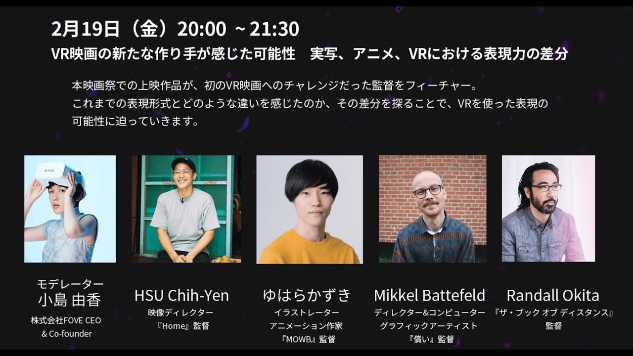 Beyond The Frame Festival 21 Talk Session Vr映画の新たな作り手が感じた可能性 実写 アニメ Vrにおける表現力の差分 Youtube