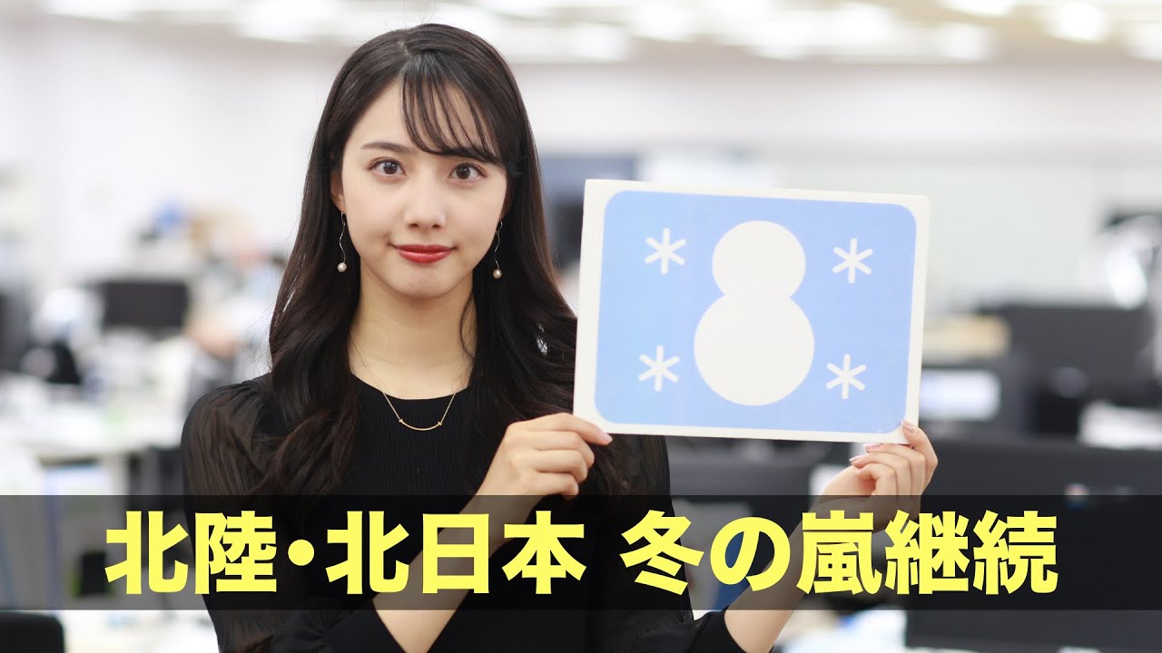 お天気キャスター解説 あす1月30日 土 の天気 Tkhunt