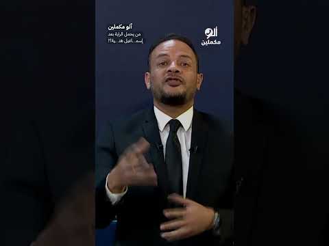 من يحمل الراية بعد إسم  اعيل هن  ية  