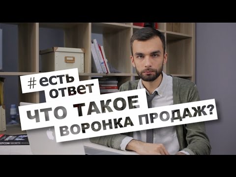 Видео: Что означает воронка в мл?