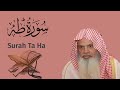 سورة طه للشيخ علي الحذيفي     
