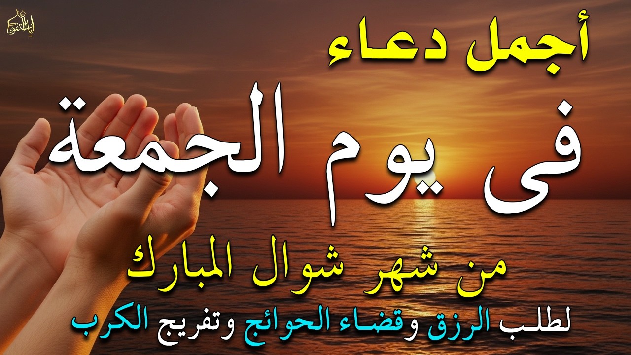 دعاء فى يوم الأحد المستجاب دعاء في يوم 19 من شهر رمضان للرزق والشفاء العاجل وقضاء الحوائج 🤲(4k)
