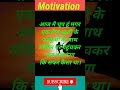 Motivational. .आज मै चुप हूं मगर | #shorts ,#viral #trending #youtube  #viralvideo #trendingshorts