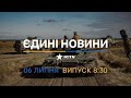 🛑 Оперативний випуск новин за 08:30 (06.07.2022)