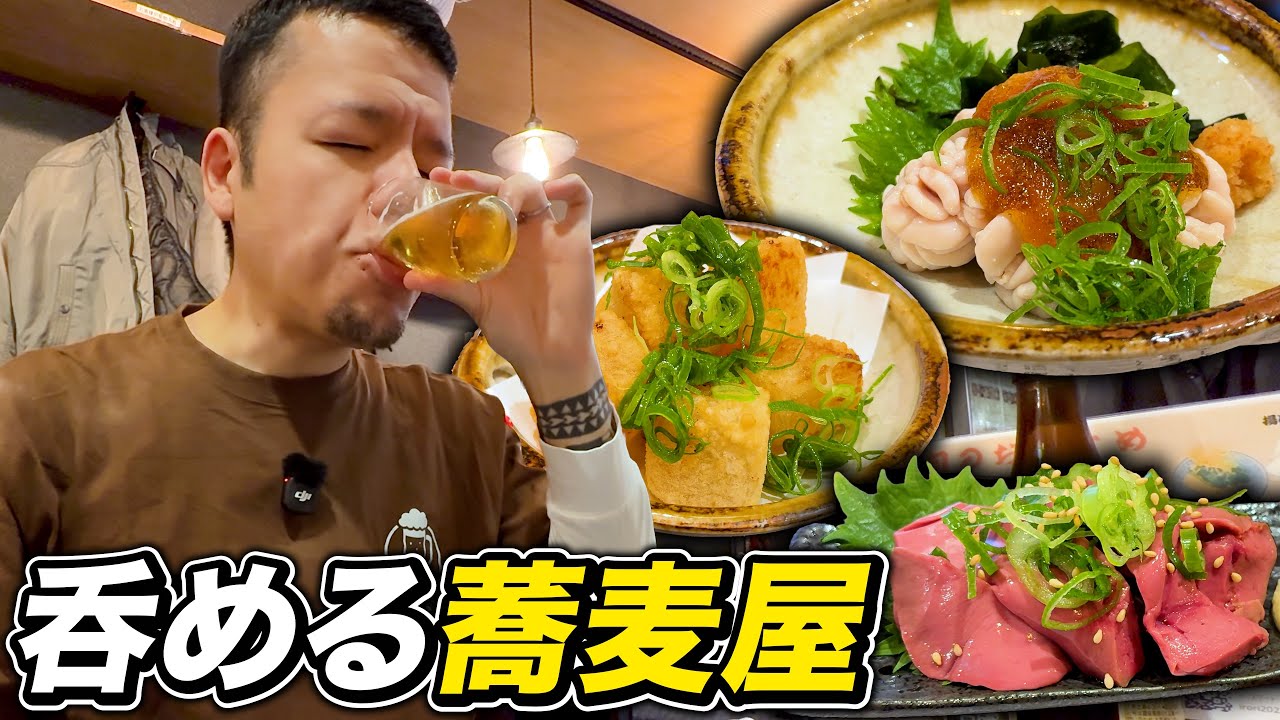 【酒飲み】ここの蕎麦屋は飯が美味すぎて注文が止められない…