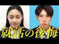 【就活】社会人になってから感じた就活の後悔を話します!