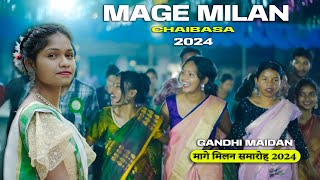 मागे मिलन समारोह | Mage Milan Mage Porob 2024 | Gandhi Maidan | Chaibasa | Jharkhand