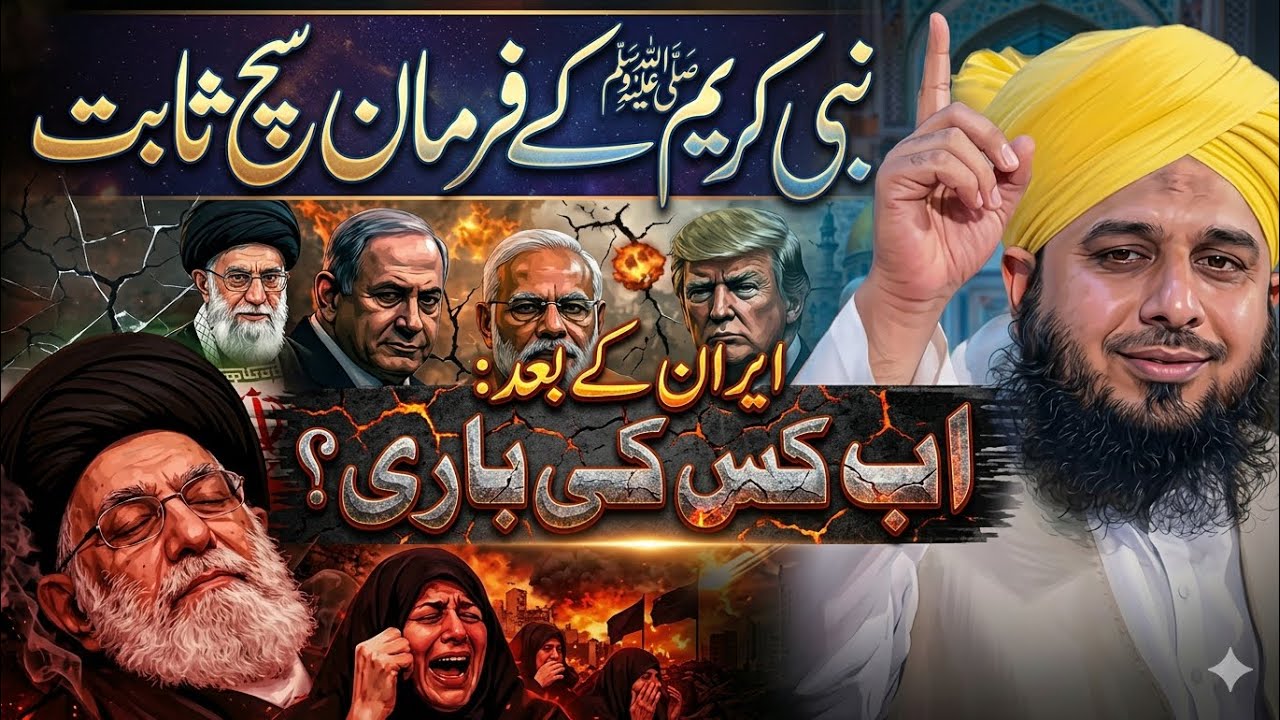 😱 Iran Ke Logon Ke Mutaliq Nabi ﷺ Ki Peshgoi | Dil Hila Dene Wala Bayan bay peer ajmal raza qadri 