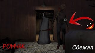 картинка: Прохождение гренни 2 на eyse    произошёл баг...
