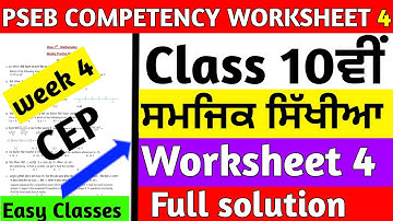 pseb competency based paper class 10th social science worksheet 4 test 2024