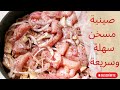 صينية الدجاج بالسماق صينية مسخن من اسهل والذ الوصفات