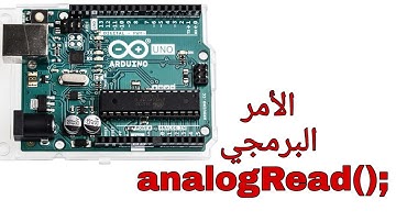 الأمر البرمجي ;( )analogRead