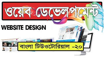 Web Design Class 20 Bangla Tutorial | Javascript