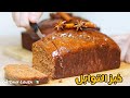 Spice bread | خبز التوابل | pain d'épices