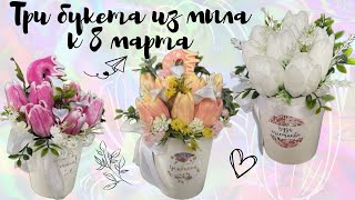 видео: СБОРКА БУКЕТОВ ИЗ МЫЛА К 8 МАРТА 💐 НОВОЕ С WB картинка: СБОРКА БУКЕТОВ ИЗ МЫЛА К 8 МАРТА 💐 НОВОЕ С WB