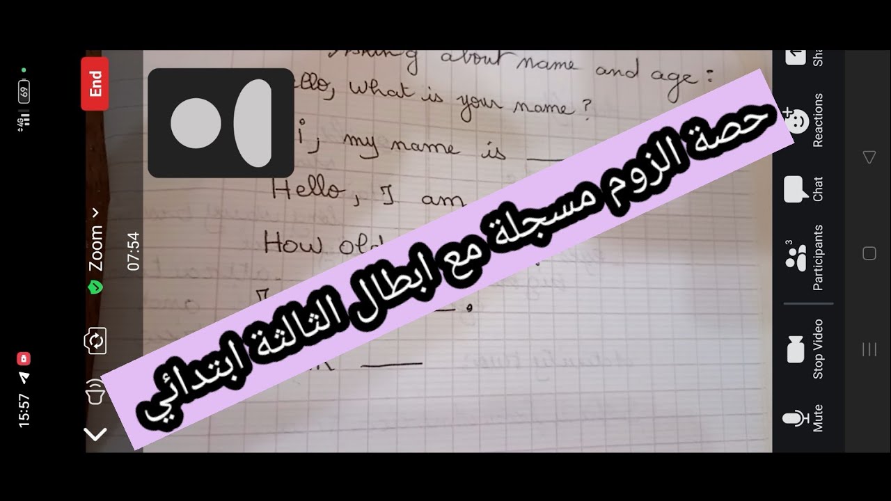 حصة الزوم مسجلة مع تلاميذي الابطال الثالثة ابتدائي