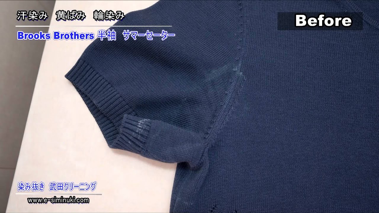 Brooks Brothers サマーセーター 汗染み 黄ばみ 輪染み Youtube Brooks Brothers サマーセーター 汗染み 黄ばみ 輪染み Youtube