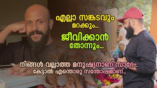 നിങ്ങൾ വല്ലാത്ത മനുഷ്യനാണ് സാറേ... കേട്ടാൽ എന്തൊരു സന്തോഷമാണ്... PMA Gafoor