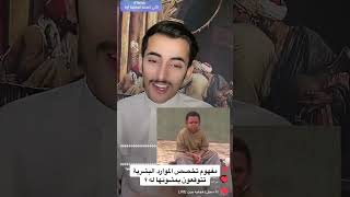 جميل فاهم مفهوم الموارد البشرية غلط