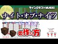 ナイト オブ ナイツ ビートまりお のマイクラ音ブロック演奏の作り方 簡単 統合版対応 ナイト オブ ナイツ ビートまりお のマイクラ音ブロック演奏の作り方 簡単 統合版対応