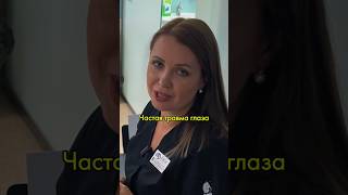 Это частая травма глаза…