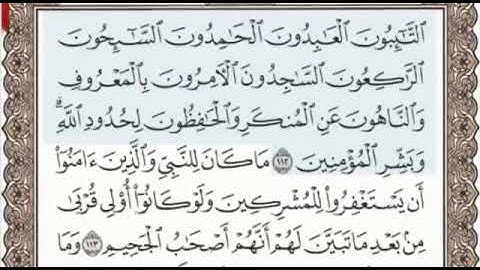 سورة التوبة الصفحة 205 من الاية 112 الى 117 عبدالباسط عبدالصمد مجود