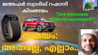 Time is wealth സമയ വിനിയോഗം Time Management