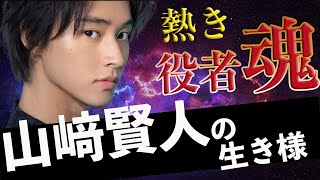 【世界ランキングの顔面偏差値】山﨑賢人の過去から現在