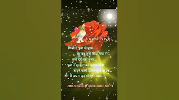 good night meri jaan 🥀 good night quotes 🥰#viralvideo #youtubeshorts #shorts #viral