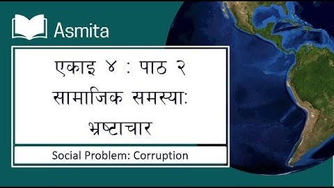 Class 8 Social | Unit 4 | Lesson 2 : सामाजिक समस्या: भ्रष्टाचार | Very Short & Short Ans. Questions