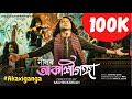 Neals  akaxiganga  sachin baruah  subrat deori  junu nath  new assamese single 2022