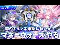 噂のキュレネ確認したいからマネウォやる【崩壊スターレイル / Honkai: Star Rail】