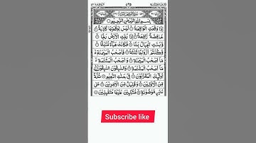 Surah Al-Waqiah Full |Sheikh Shuraim (HD)With Arabic Text |سورة الواقعة #allahquran #feel