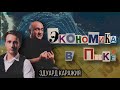 Что произошло с экономикой Украины за 5 месяцев войны? Сколько Украина тратит на войну?