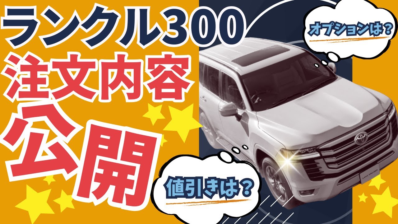 改良版ランクル300納車待ち】改良版ランクル300注文内容の紹介！ - YouTube