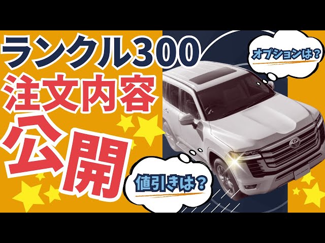 改良版ランクル300納車待ち】改良版ランクル300注文内容の紹介！ - YouTube