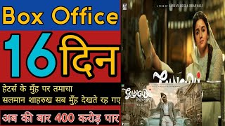 Gangubai Box Office Collection, Gangubai Movie Box Office Collection, Gangubai 16th Day Collection