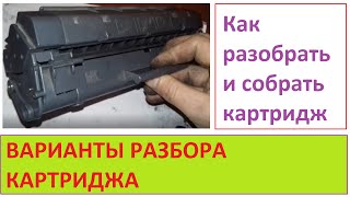 Как рабозрать картридж HP 1100  92A C4092A