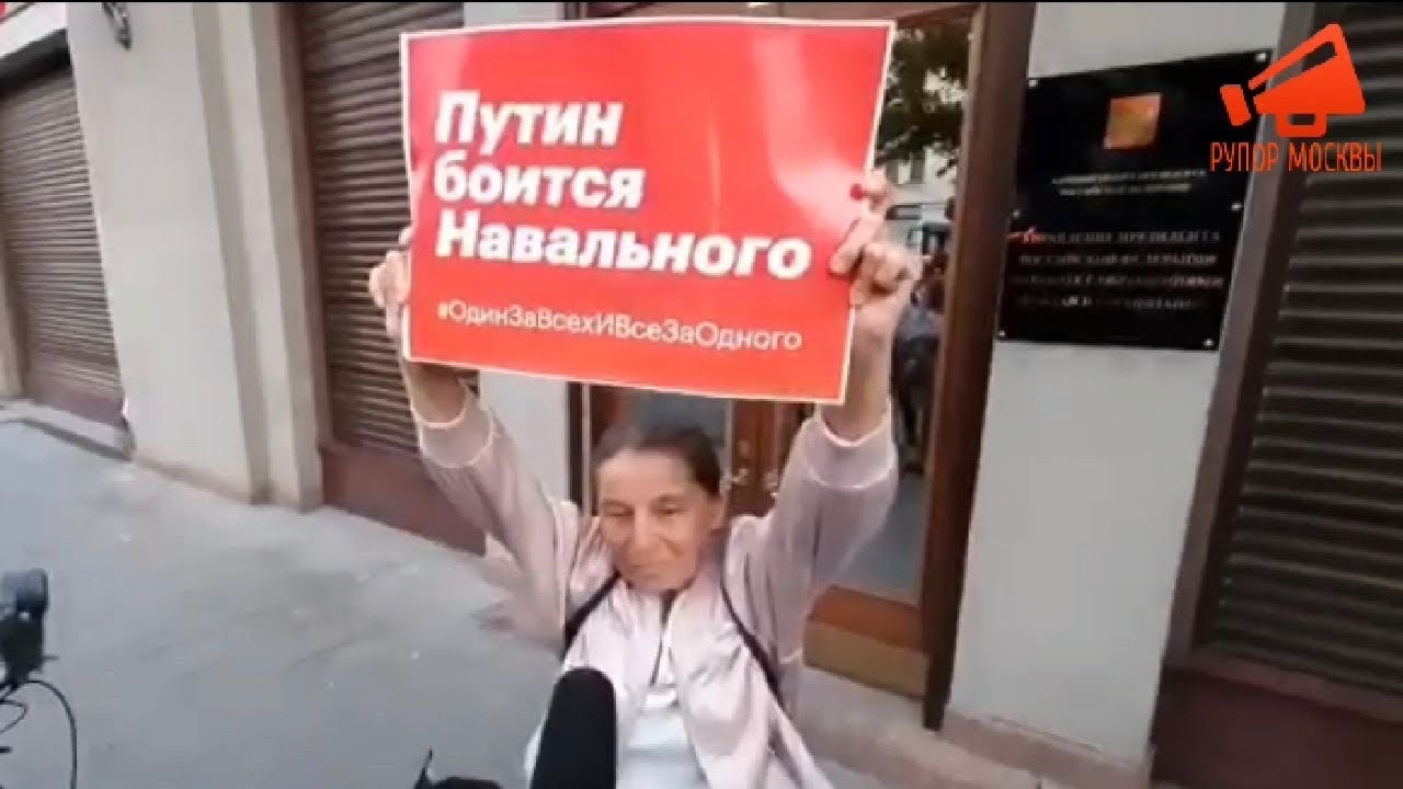 В Москве прошла акция в поддержку Алексея Навального