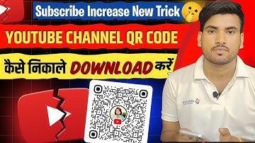 Apne YouTube Channel Ka QR Code Download Kaise kare ? | How To Download YouTube Channel QR Code ?