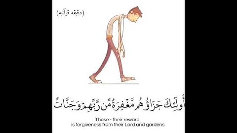 والذين إذا فعلوا فاحشة أو ظلموا أنفسهم ذكروا الله | تلاوة رائعة للقارئ أحمد العجمى