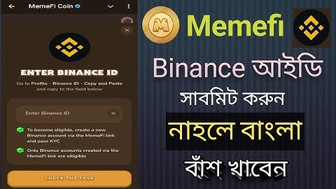Memefi Binance ID সাবমিট করবেন কিভাবে দেখে নিন, How To Submit Memefi Binance ID A-Z....